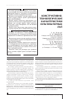 Научная статья на тему 'Конструктивно-технологические характеристики культиваторных лап'