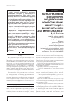 Научная статья на тему 'КОНСТРУКТИВНО-ТЕХНОЛОГіЧНЕ МОДЕЛЮВАННЯ КОМПОЗИЦіЙНИХ КОНСТРУКЦіЙ З ВИКОРИСТАННЯМ СИСТЕМНОГО АНАЛіЗУ'