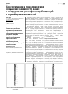 Научная статья на тему 'Конструктивное и технологическое повышение надежности машин и оборудования для нефтегазодобывающей и горной промышленностей'
