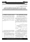 Научная статья на тему 'Конструктивные методы синтеза автоматов управления на больших интегральных схемах'