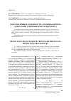 Научная статья на тему 'Конструктивные особенности алмазных коронок для бурения трещиноватых горных пород'