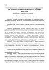 Научная статья на тему 'Конструктивные особенности емкостного оборудования при производстве вязких и маловязких пищевых продуктов'