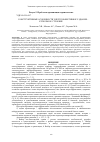 Научная статья на тему 'Конструктивные особенности энергоэффективного здания - купольное строение'