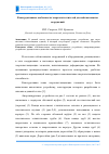 Научная статья на тему 'Конструктивные особенности энергопоглотителей для сейсмозащиты сооружений'