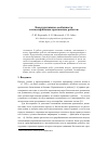 Научная статья на тему 'Конструктивные особенности и Классификация прыгающих роботов'