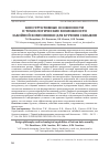 Научная статья на тему 'КОНСТРУКТИВНЫЕ ОСОБЕННОСТИ И ТЕХНОЛОГИЧЕСКИЕ ВОЗМОЖНОСТИ ЗАБОЙНОЙ КОМПОНОВКИ ДЛЯ БУРЕНИЯ СКВАЖИН'