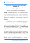 Научная статья на тему 'Конструктивные особенности новых регулирующих клапанов прямоточного типа'