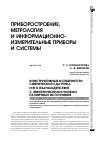 Научная статья на тему 'Конструктивные особенности сферического датчика и его взаимодействие с электрическими полями различных источников'