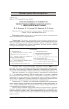 Научная статья на тему 'Конструктивные особенности жидкостнокольцевого вакуум-насоса с кинематической связью'