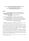 Научная статья на тему 'Конструктивные параметры антропонимо-топонимических единств при генерировании их информации'