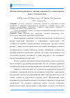 Научная статья на тему 'Конструктивные решения по усилению основания 24-х этажного жилого дома в г. Ростове-на-Дону'