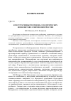 Научная статья на тему 'Конструктивный потенциал политических конфликтов в современной России'