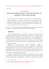 Научная статья на тему 'Конструктивный синтез пользовательских интерфейсов Web-приложений'