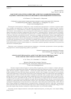 Научная статья на тему 'Конструкторско-технологические аспекты создания прецизионных изделий сложной формы из полимерных композиционных материалов'