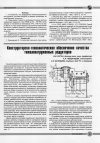 Научная статья на тему 'КОНСТРУКТОРСКО-ТЕХНОЛОГИЧЕСКОЕ ОБЕСПЕЧЕНИЕ КАЧЕСТВА ТЯЖЕЛОНАГРУЖЕННЫХ РЕДУКТОРОВ'