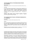 Научная статья на тему 'Конструкции корпуса Строгановских мастерских А. В. Кузнецова'