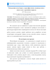 Научная статья на тему 'Конструкции полносборного энергоэффективного индивидуального жилого дома с деревянным каркасом'