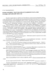 Научная статья на тему 'Конструкции с полузнаменательными глаголами в языке китайской прессы'