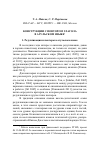 Научная статья на тему 'Конструкции с повтором глагола в агульском языке'