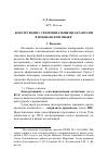 Научная статья на тему 'Конструкции с сентенциальными актантами в мокшанском языке1'