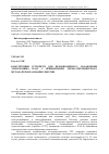 Научная статья на тему 'Конструкции устройств для неравномерного охлаждения электронных плат с применением термоэлектрического метода преобразования энергии'