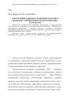 Научная статья на тему 'Конструкции защитных облицовок каналов и водоемов с применением геосинтетических материалов'