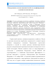 Научная статья на тему 'Конструкционно-теплоизоляционный пенобетон, модифицированный волокнистым наполнителем'