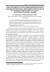 Научная статья на тему 'Конструкция для усиления присыпаемого земляного полотна дополнительного пути на реконструируемых участках железнодорожных линий'