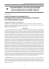 Научная статья на тему 'Конструкция и особенности методологии интегрированных структур на современном этапе'