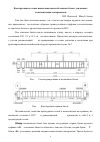 Научная статья на тему 'Конструкция и схемы испытания железобетонных балок, усиленных композитными материалами'