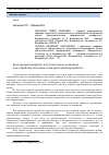 Научная статья на тему 'Конструкция возвратно-поступательного механизма для устройства отсечения голов рыб в рыбопереработке'