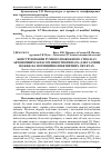 Научная статья на тему 'Конструювання ручного пожежного ствола із автономним запасом піноутворювача для гасіння пожеж на потенційно небезпечних об'єктах'