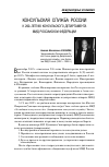 Научная статья на тему 'Консульская служба России. К 200-летию консульского департамента МИД Российской Федерации'