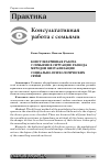 Научная статья на тему 'Консультативная работа с семьями в ситуации развода методом визуализации социально-психологических сетей'