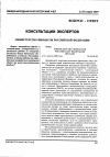 Научная статья на тему 'Консультации экспертов'