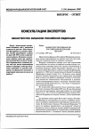 Научная статья на тему 'Консультации экспертов Министерство финансов Российской Федерации'