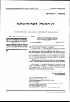 Научная статья на тему 'Консультации экспертов Министерство финансов Российской Федерации'