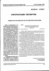 Научная статья на тему 'Консультации экспертов Министерство финансов Российской Федерации'