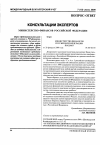 Научная статья на тему 'Консультации экспертов Министерство финансов Российской Федерации'