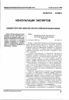 Научная статья на тему 'Консультации экспертов Министерство финансов Российской Федерации'