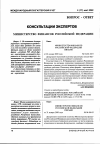 Научная статья на тему 'Консультации экспертов. Министерство финансов Российской Федерации'