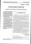 Научная статья на тему 'Консультации экспертов министерство финансов Российской Федерации'