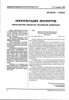 Научная статья на тему 'Консультации экспертов Министерство финансов Российской Федерации'