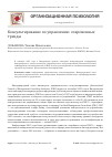 Научная статья на тему 'Консультирование по управлению: современные тренды'