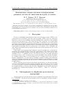 Научная статья на тему 'Контактная атомно-силовая спектроскопия раковых клеток из эпителия желудка человека'