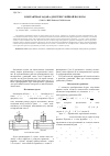 Научная статья на тему 'Контактная задача для трехслойной полосы'