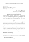 Научная статья на тему 'Контактное взаимодействие расплавов Bi2O3-GeO2 c золотом и серебром'