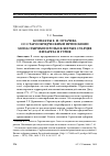 Научная статья на тему 'Контакты Е. И. Пугачева со старообрядческими иргизскими монастырями и розыск беглых старцев Филарета и Гурия'