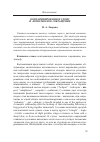 Научная статья на тему 'Контаминированное слово и комплексное сокращение'