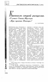 Научная статья на тему 'Контекст старой дискусси. О книге Стива Фуллера "Кун против Поппера"'